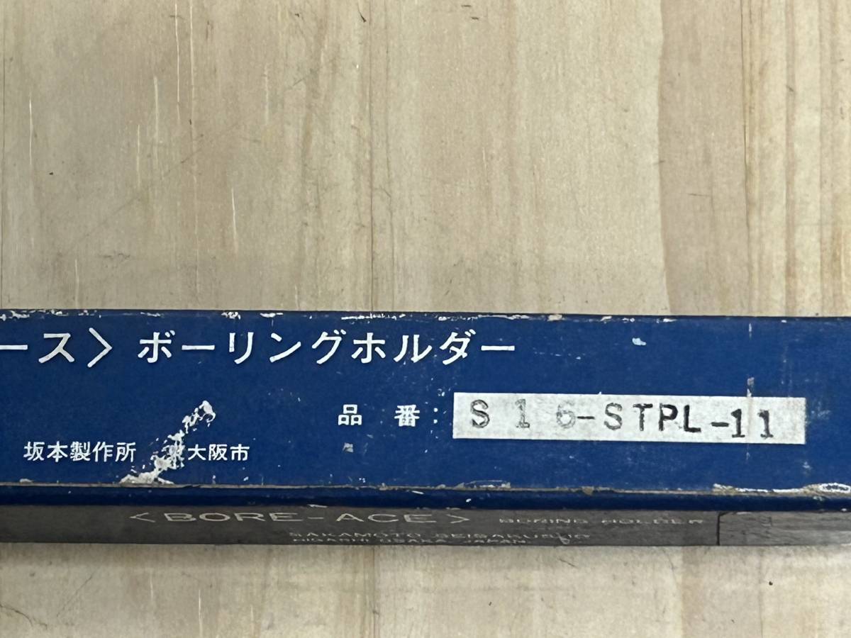 坂本製作所　”ボーリングホルダーS1 6-STPL-11” 1本_画像8