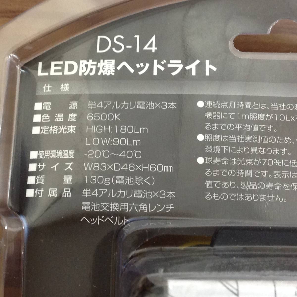 ●【WH-9114】未使用品 NICHIDO 日動 LED防爆ヘッドライト DS-14 定格光速 180(強)/90(弱) 防水 IP67 色温度 6500Kの画像4