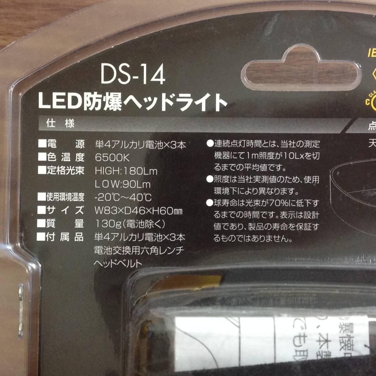 ●【WH-9116】在庫限り 未使用 NICHIDO 日動 LED防爆ヘッドライト DS-14 定格光速 180(強)/90(弱) 防水 IP67 色温度 6500Kの画像4