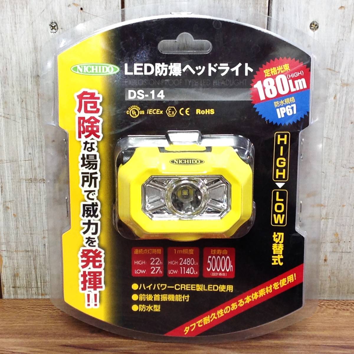 ●【WH-9116】在庫限り 未使用 NICHIDO 日動 LED防爆ヘッドライト DS-14 定格光速 180(強)/90(弱) 防水 IP67 色温度 6500Kの画像1