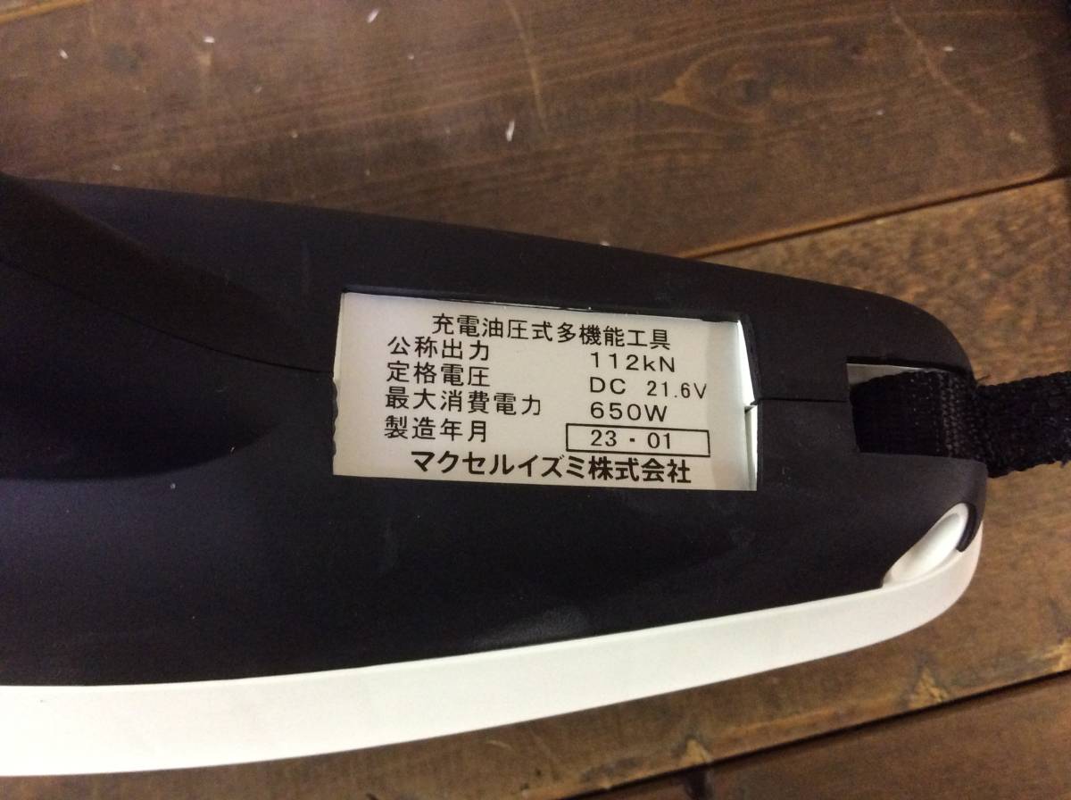 【WH-9228】未使用 IZUMI イズミ 泉精器 21.6V 電動油圧式多機能工具 S7G-M200R バッテリー1個 充電器 ダイス付 圧着工具 圧着機_画像3