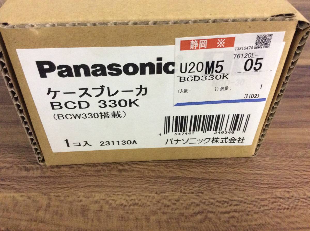 【WH-9264】未使用 Panasonic パナソニック ケースブレーカ BCD330K_画像2