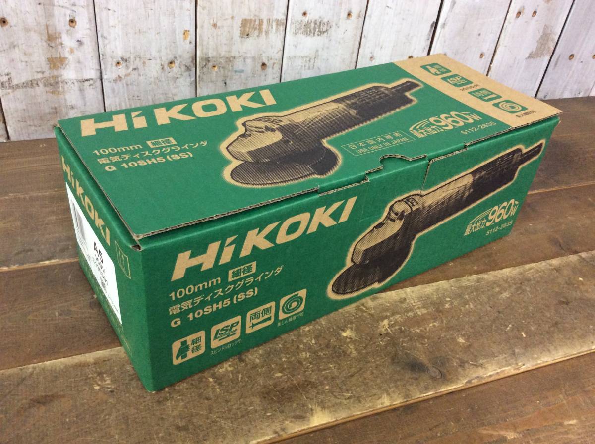 【WH-9336】未使用 HiKOKI ハイコーキ 電気ディスクグラインダ G10SH5(SS) 100V 細径 100mm 旧日立 日立工機_画像1