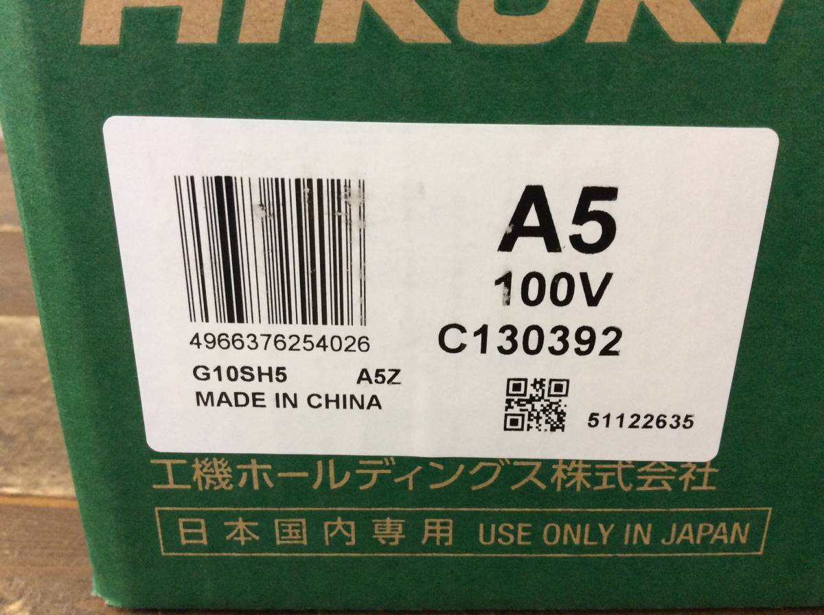 【WH-9335】未使用 HiKOKI ハイコーキ 電気ディスクグラインダ G10SH5(SS) 100V 細径 100mm 旧日立 日立工機_画像2