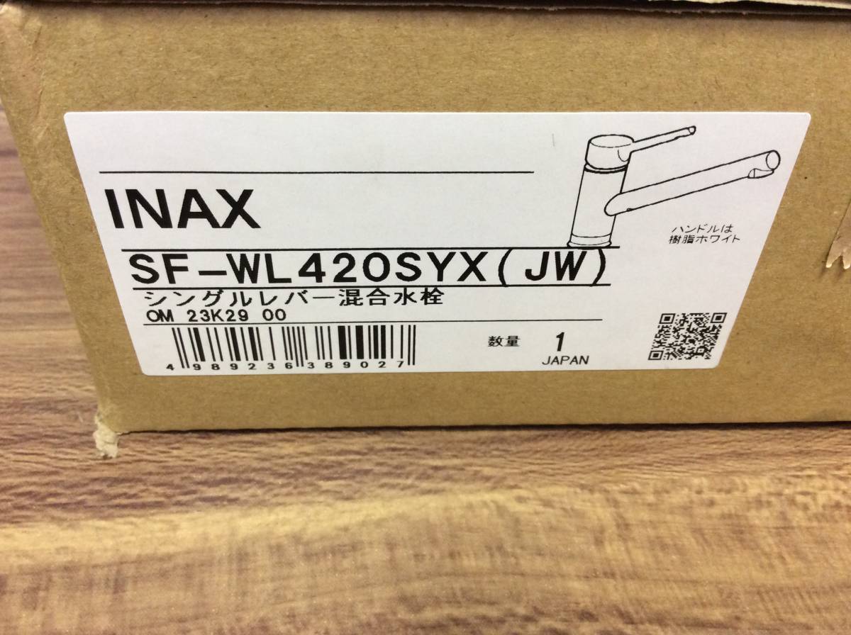 【WH-9403】未使用 未開封 LIXIL リクシル シングルレバー混合水栓 SF-WL420SYX(JW) INAX_画像3