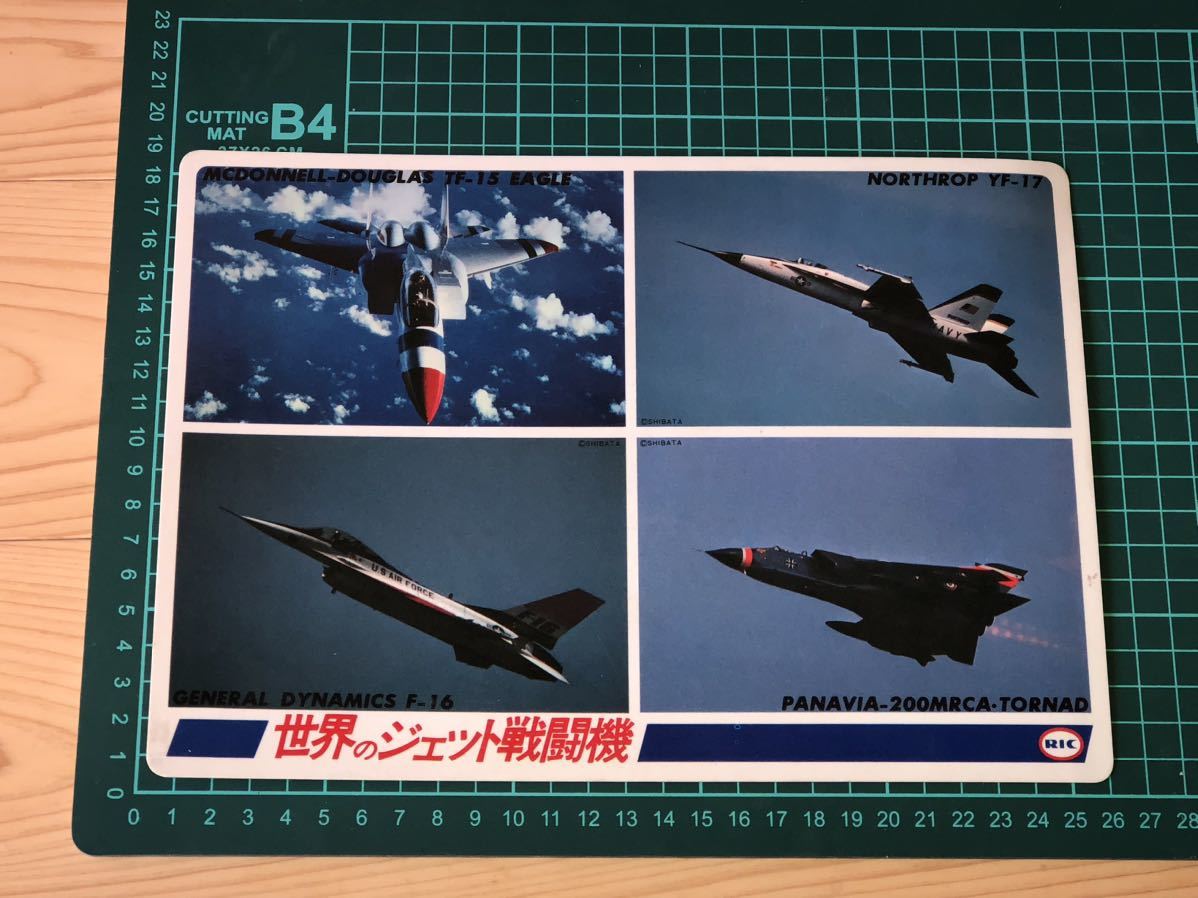 新品　未使用　当時　RIC 世界のジェット戦闘機　下敷き　vintage retoro 昭和レトロ　雑貨_画像3