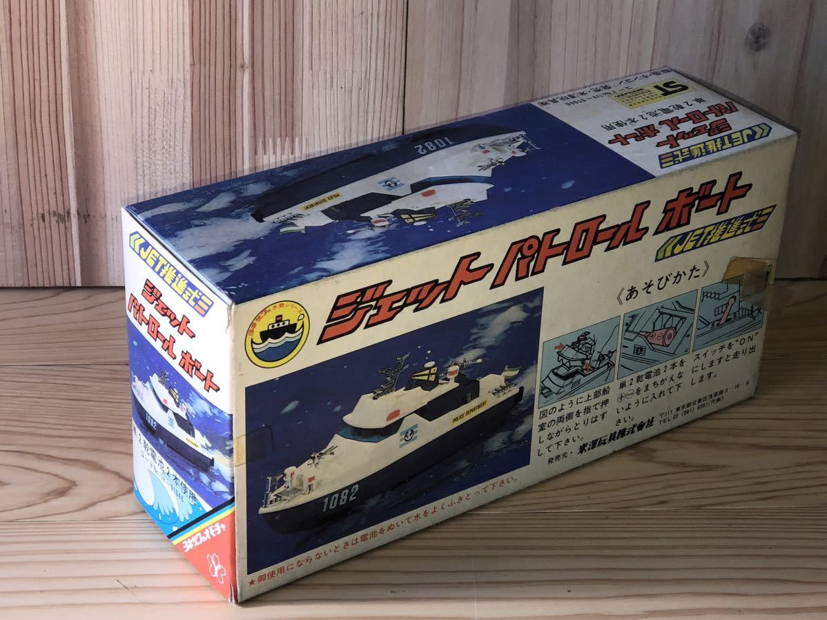 新品　未開封　当時　ヨネザワ ジェット　パトロール　ボート　vintage retoro 昭和レトロ　JET推進式_画像5