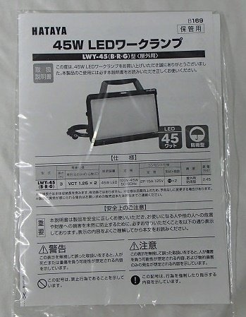 未使用 開封品 アウトレット ハタヤ HATAYA LEDワークランプ LWY-45R ワークライト 作業灯 照明_画像4