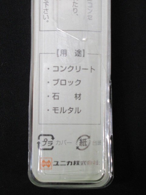 2本セット 未使用 ユニカ コンクリートドリル 六角軸 ハンマードリル用 22.0mm×280mm ビット アウトレット_画像6