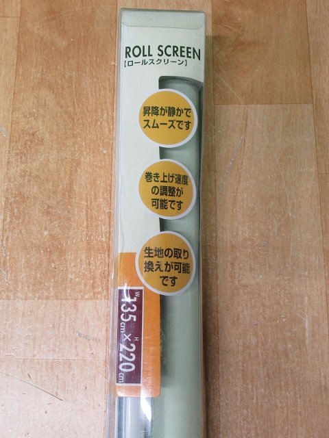 未使用 フルネス ロールスクリーン L2620 幅135cm×高さ220cm グリーン 昇降スムーズ 巻上げ速度調整 カーテンレール取付可_画像2