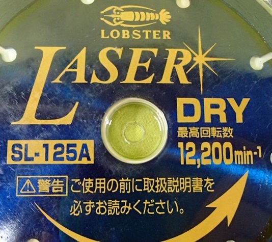 未使用 2枚セット ロブスター ダイヤモンドホイール レーザー HSL125A 125mm エビ LOBSTER 送料370円 在庫処分_画像3