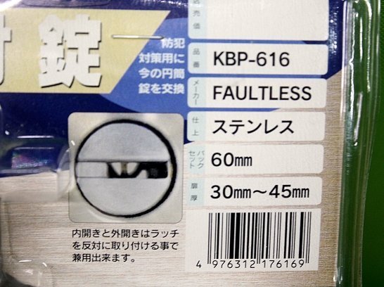 未使用 取替用 鍵付錠 取替錠 KBP-616 ステンレス ディンプルキー付 朝日工業 ドアノブ 円筒錠 インテグラル錠_画像2