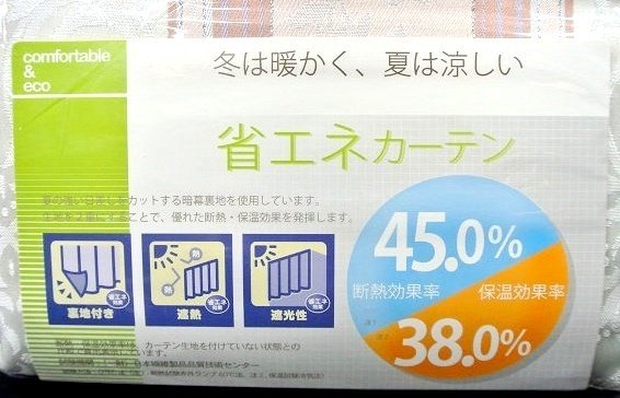 即決 未使用 厚地カーテン アングル RO 100×105cm 2枚入 高級感 遮熱 遮光 形状記憶 洗える フック付 ユニベール_画像3