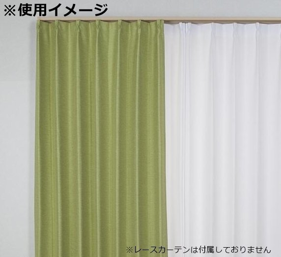 即決 未使用 コローレ 遮光カーテン 150×135cm 1枚入 GN グリーン 遮光 遮熱 洗える 形状記憶 フック付 省エネ_画像7