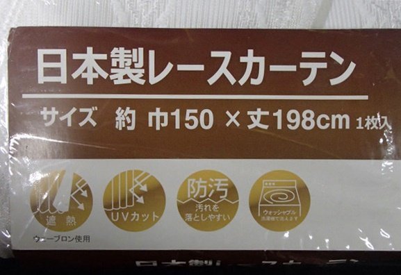 即決 未使用 ユニベール レースカーテン 巾150×丈198cm 1枚入 ホワイト Lプラハ ミラー反射 UVカット 洗える 防汚 フック付_画像2