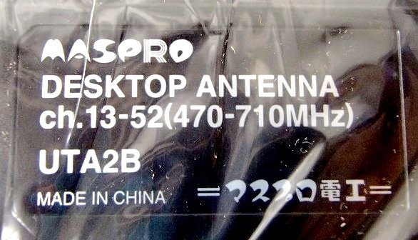 未使用 マスプロ UHF卓上アンテナ ブースター内蔵 UTA2B ブラック デスクトップアンテナ 屋内用 送料520円_画像5