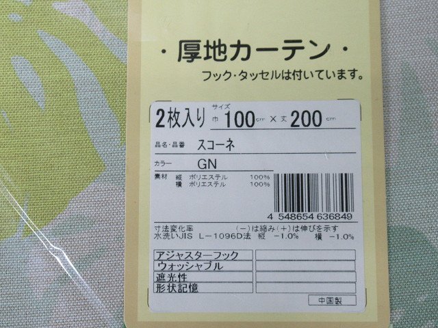 未使用 厚地カーテン 巾100cm×丈200cm 2枚入 スコーネ GR グリーン ボタニカル 植物柄 ユニベール 遮光 形状記憶 洗える アウトレット_画像2