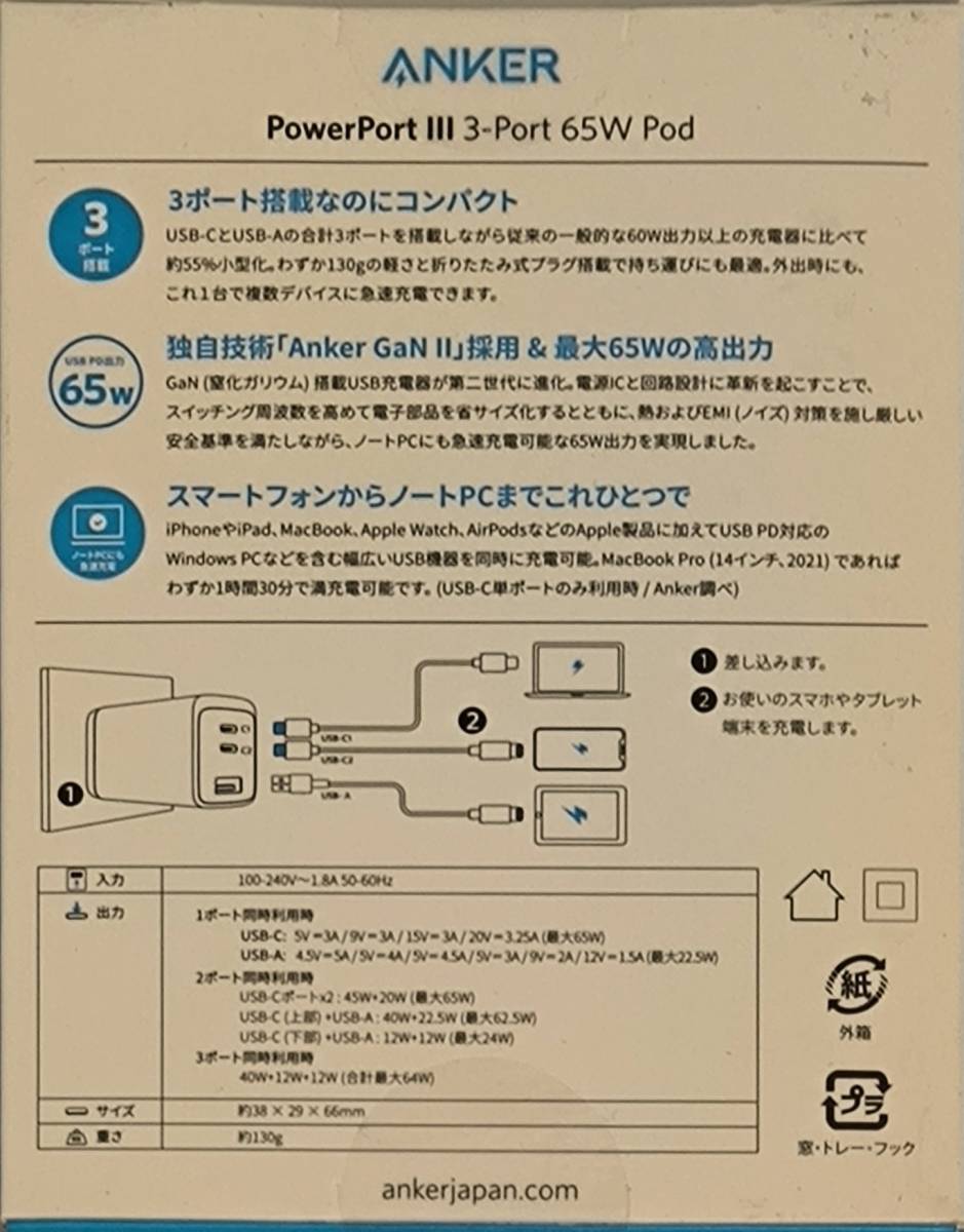 Anker PowerPort III 3-Port 65W Pod_画像8