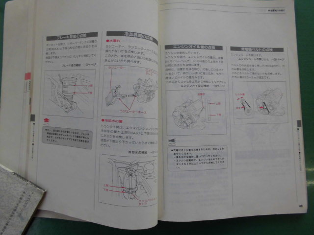 ホンダビート　PP1 　純正　取扱説明書_画像5