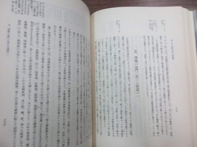 理趣経の研究　全2冊　栂尾祥雲　密教文化研究所　史料研究　佛教　密教経典　般若波羅蜜多理趣百五十頌　インド　真言宗_画像6