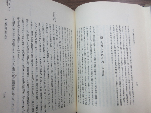 理趣経の研究　全2冊　栂尾祥雲　密教文化研究所　史料研究　佛教　密教経典　般若波羅蜜多理趣百五十頌　インド　真言宗_画像5