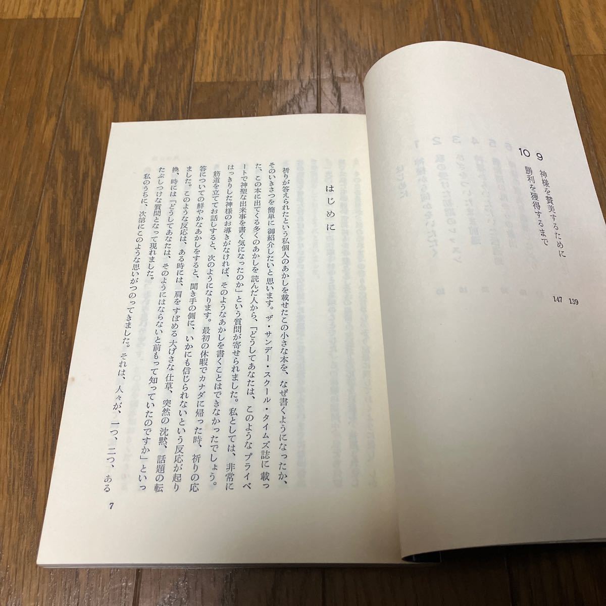 祈りは答えられた ロザリンド・ゴーフォース 湖浜馨 いのちのことば社 中国婦人宣教師の祈りの記録 キリスト教_画像7