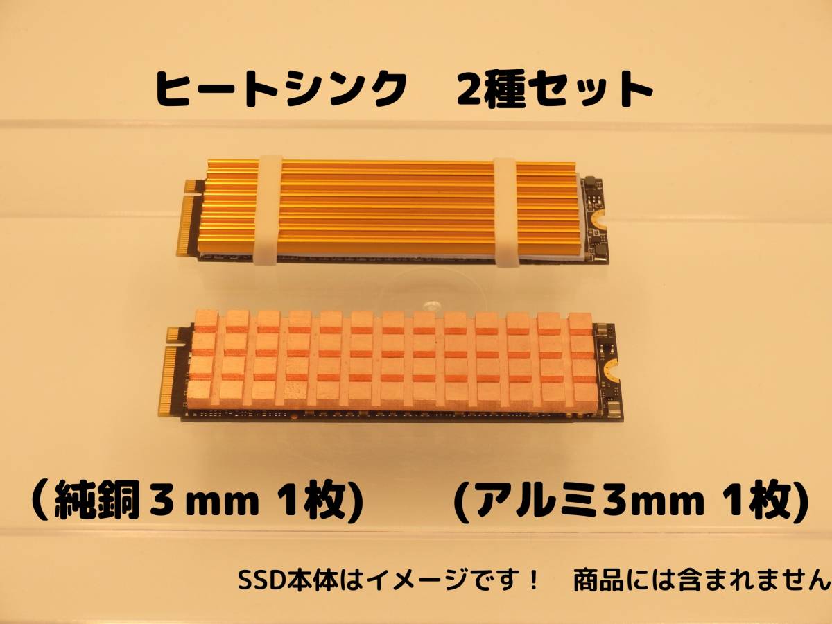 純銅/アルミ 薄型ヒートシンク・熱伝導性接着剤　M.2 ssd用 2個セット 送料別_画像3