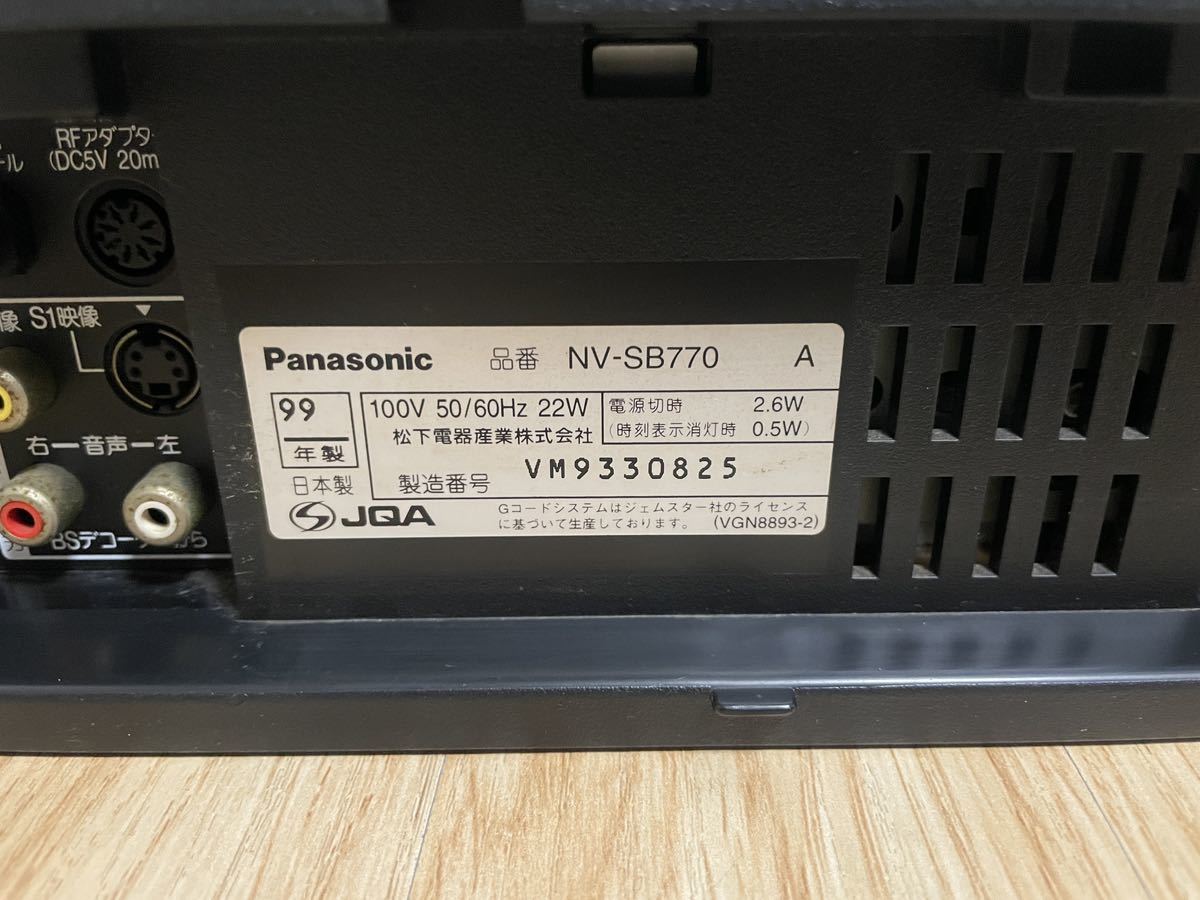 Panasonic パナソニック NV-SB770 S-VHS ビデオデッキ 通電確認済み現状品　1999年製_画像8