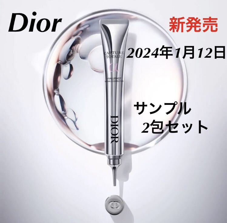 新品未使用　今月入手　DIOR ディオールカプチュールトータルヒアルショット サンプル　2包セット_画像1