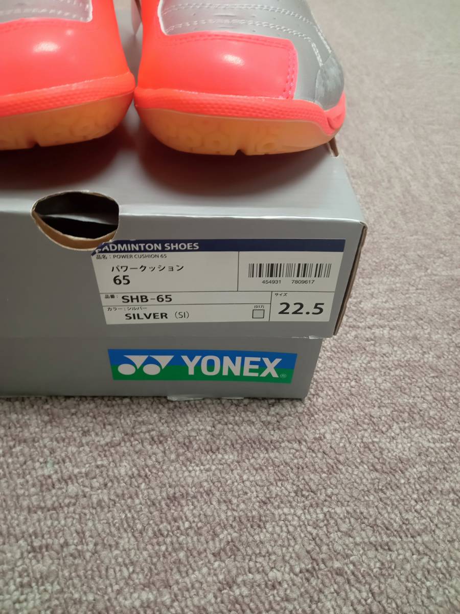 * last 1 pair * new goods unused Yonex YONEX SHB65Z (017) silver SILVER 22.5cm badminton dochi ball futsal for interior *6600