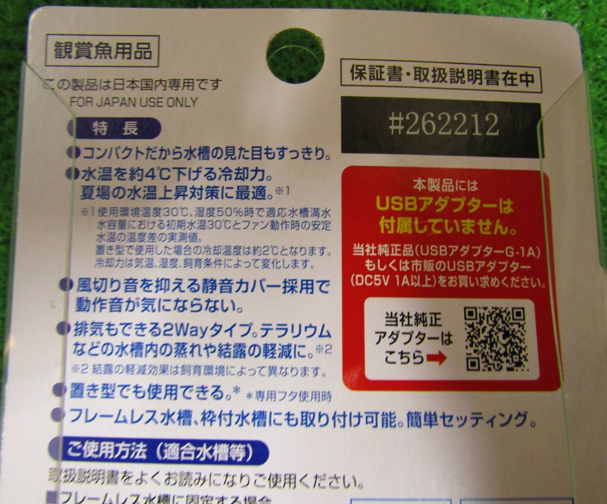 B264★アクアクールファン60㎝鑑賞魚用ファン専用サーモスタット 4°ｃ・未使用保管品・保証付き・店頭手渡しOK★2401_画像3