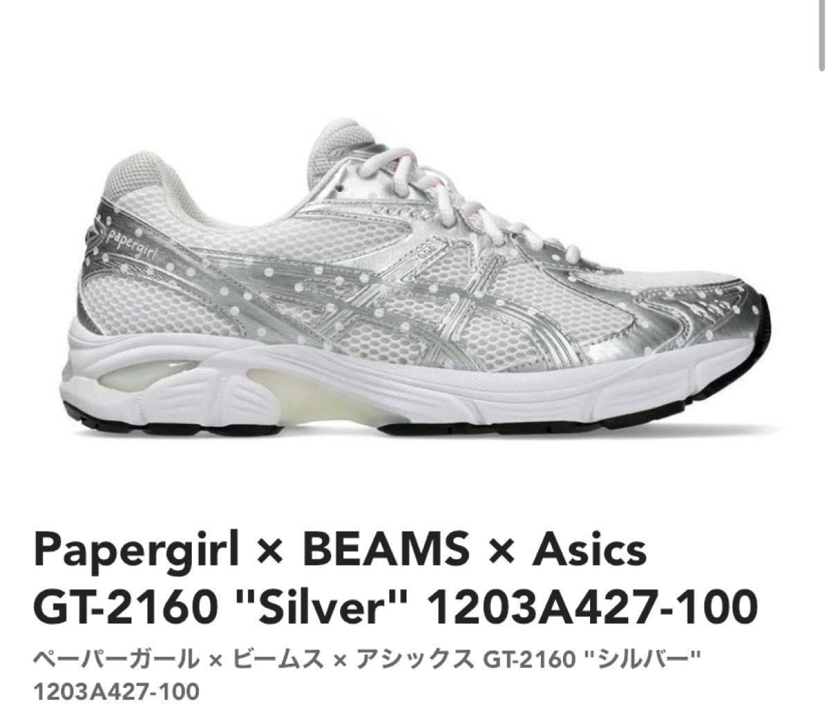 Papergirl × BEAMS × Asics GT-2160 "Silver" 1203A427-100