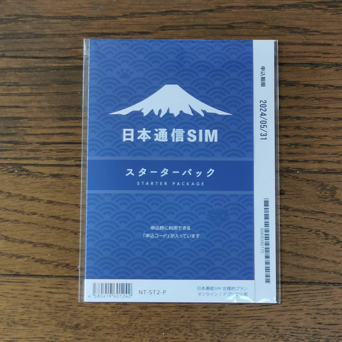 【日本通信 SIM スターターパック】NT-ST2-P 実物発送です（コード通知ではありません）_画像2