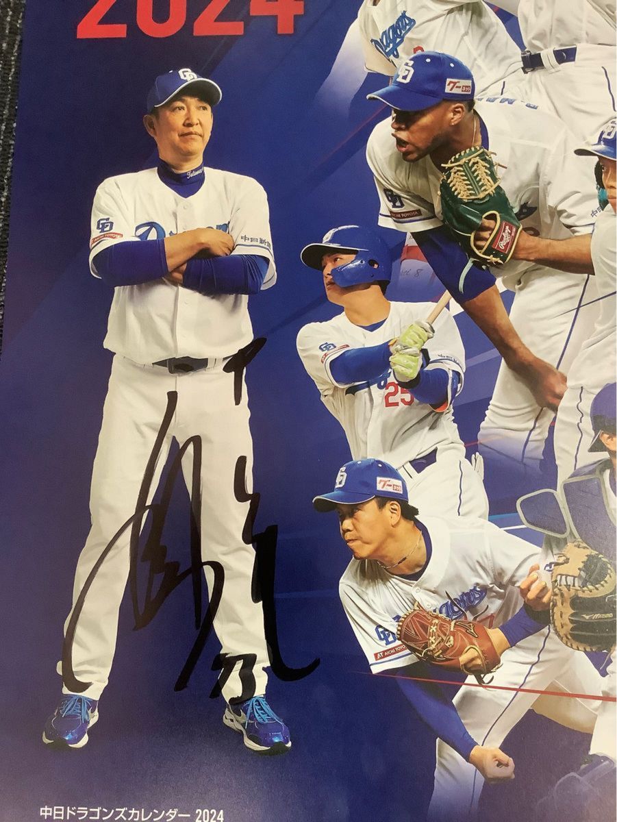 中日ドラゴンズ カレンダー2024 立浪監督直筆サイン入り 新品 中日ドラゴンズ カレンダー2024 立浪監督直筆サイン入り 新品