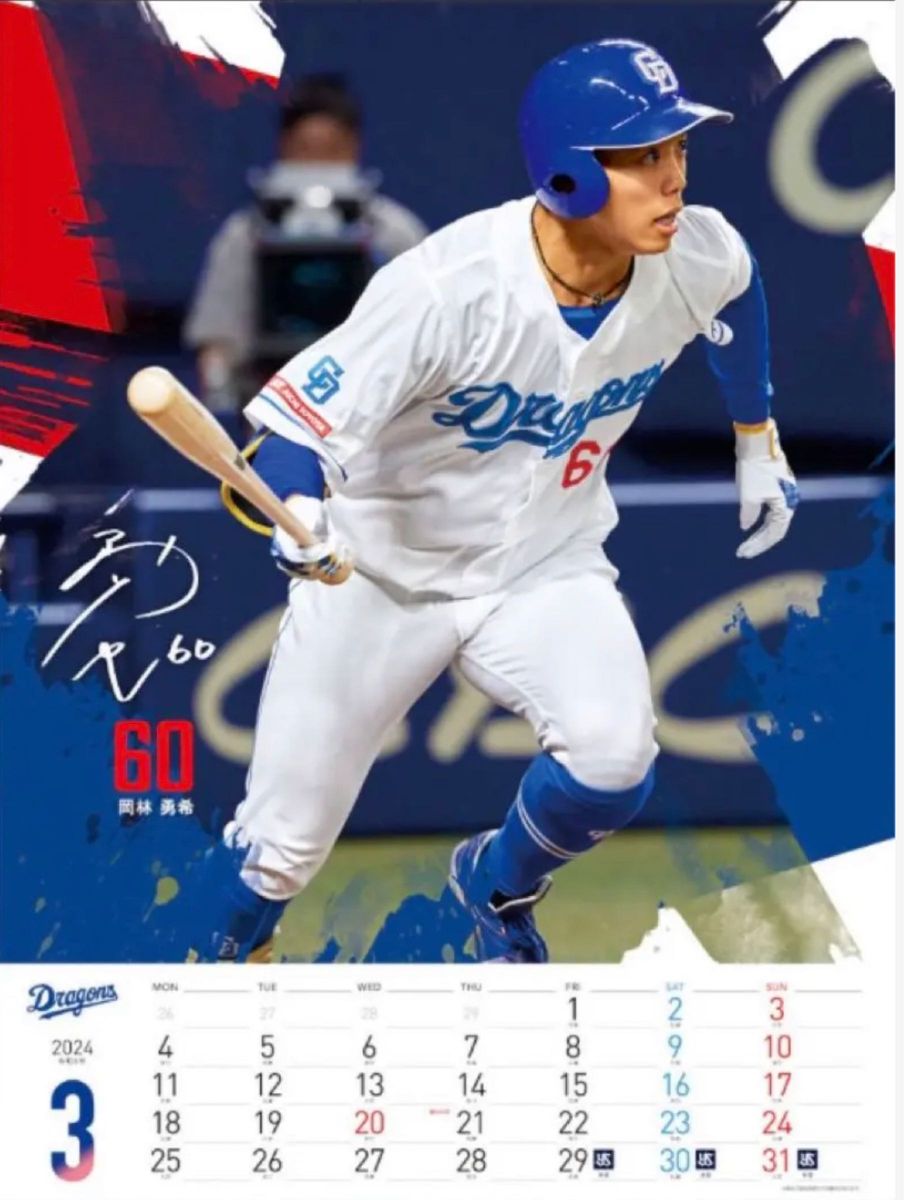 中日ドラゴンズ カレンダー2024 立浪監督直筆サイン入り 新品 中日ドラゴンズ カレンダー2024 立浪監督直筆サイン入り 新品