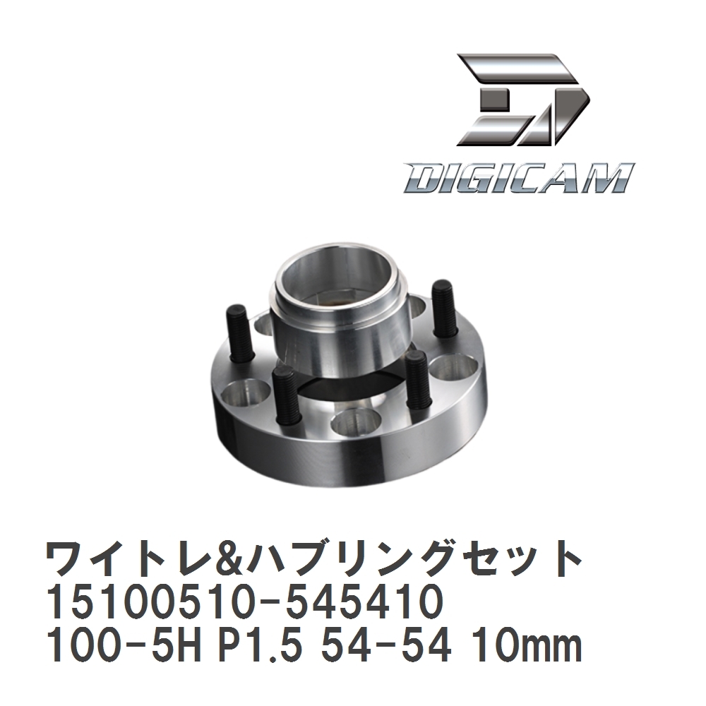 【DIGICAM/デジキャン】 ワイドトレッドスペーサー&ハブリングセット 100-5H P1.5 54-54 10mm [15100510-545410]_画像1