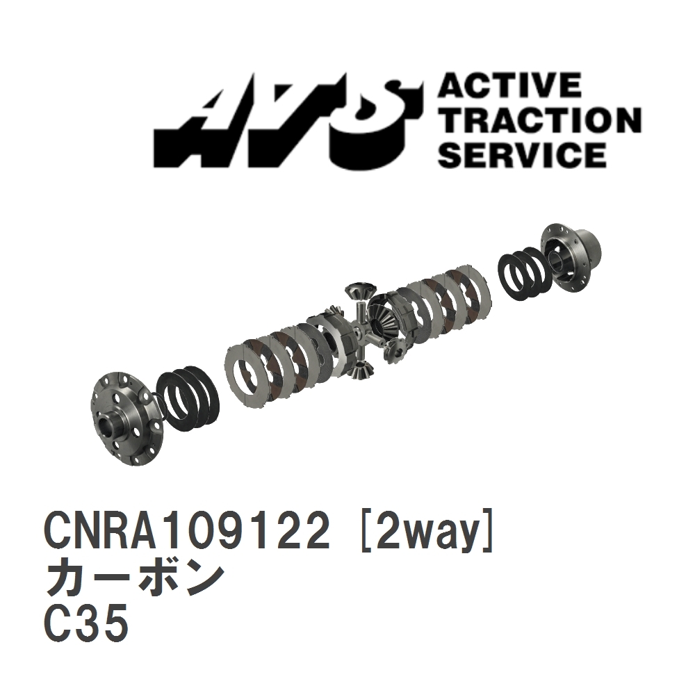 【ATS】 LSD カーボン 2way ニッサン ローレル C35 [CNRA109122]_画像1