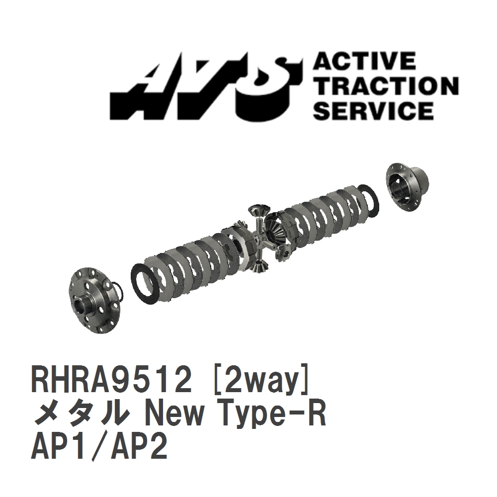 【ATS】 LSD メタル New Type-R 2way ホンダ S2000 AP1/AP2 [RHRA9512]_画像1