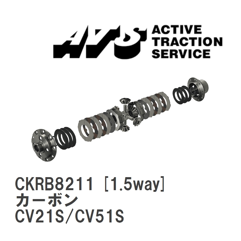 【ATS】 LSD カーボン 1.5way スズキ ワゴンR CV21S/CV51S [CKRB8211]_画像1