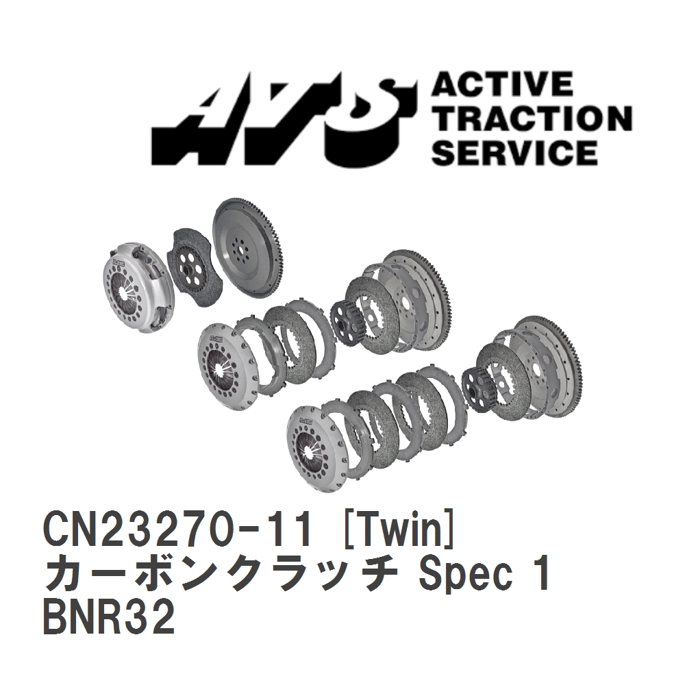 【ATS】 カーボンクラッチ Spec 1 Twin ニッサン スカイライン BNR32 [CN23270-11]_画像1
