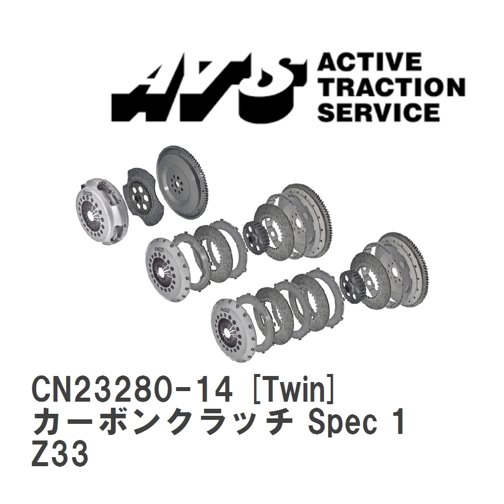 【ATS】 カーボンクラッチ Spec 1 Twin ニッサン フェアレディZ Z33 [CN23280-14]_画像1