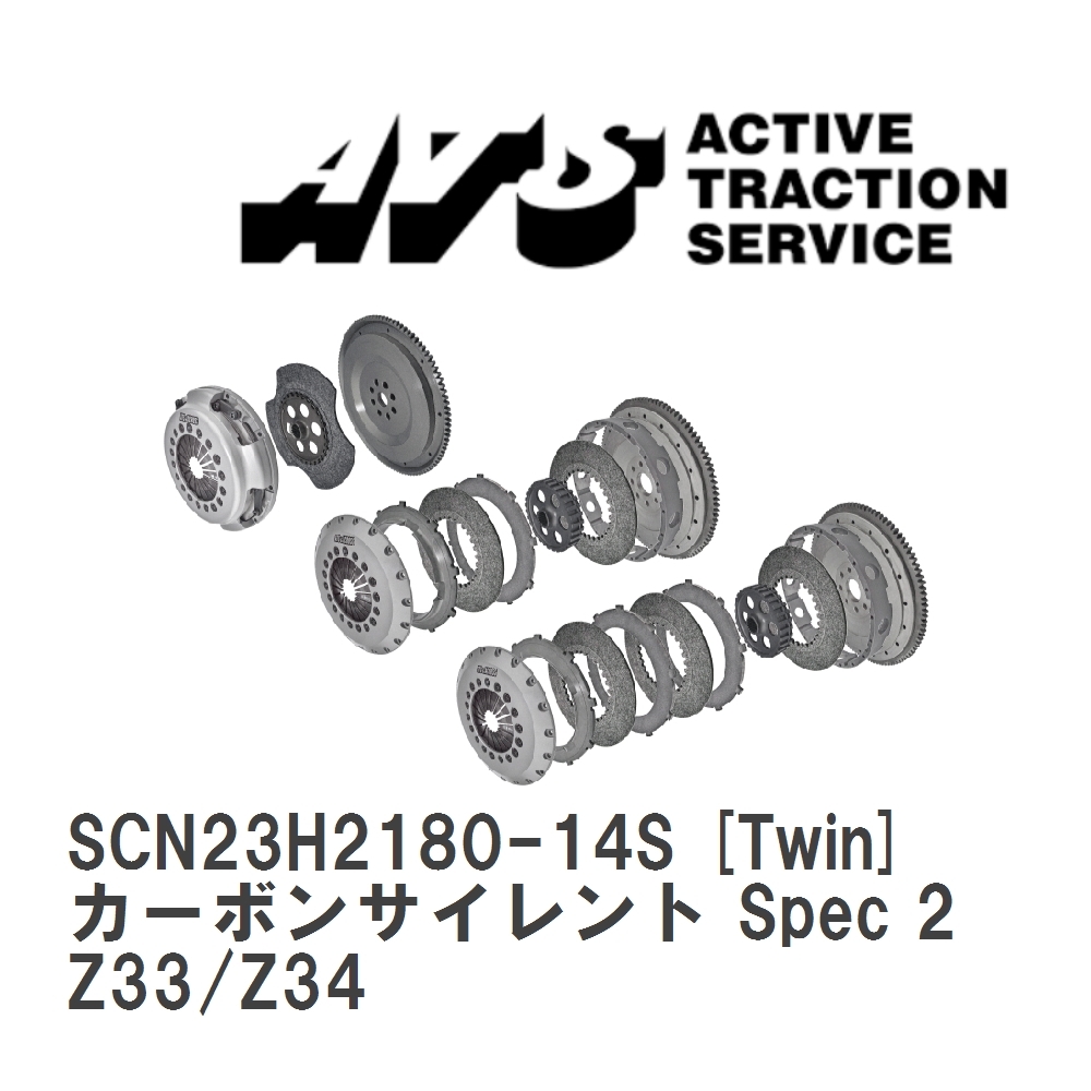 【ATS】 カーボンサイレントクラッチ Spec 2 Twin ニッサン フェアレディZ Z33/Z34 [SCN23H2180-14S]_画像1