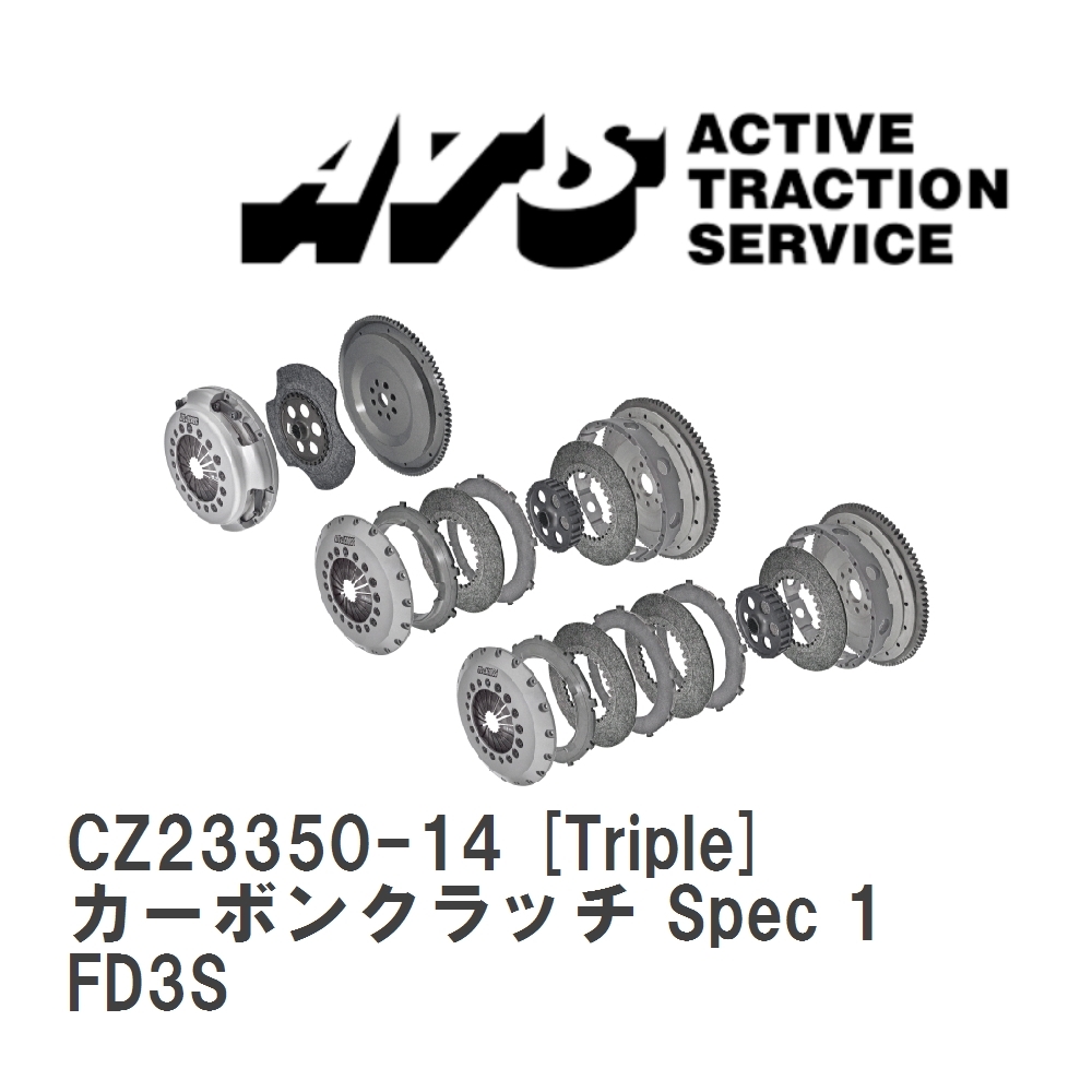 【ATS】 カーボンクラッチ Spec 1 Triple マツダ RX-7 FD3S [CZ23350-14]_画像1