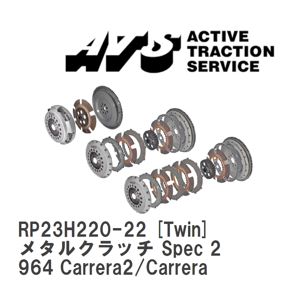 【ATS】 メタルクラッチ Spec 2 Twin ポルシェ 911 964 Carrera2/Carrera4 [RP23H220-22]_画像1