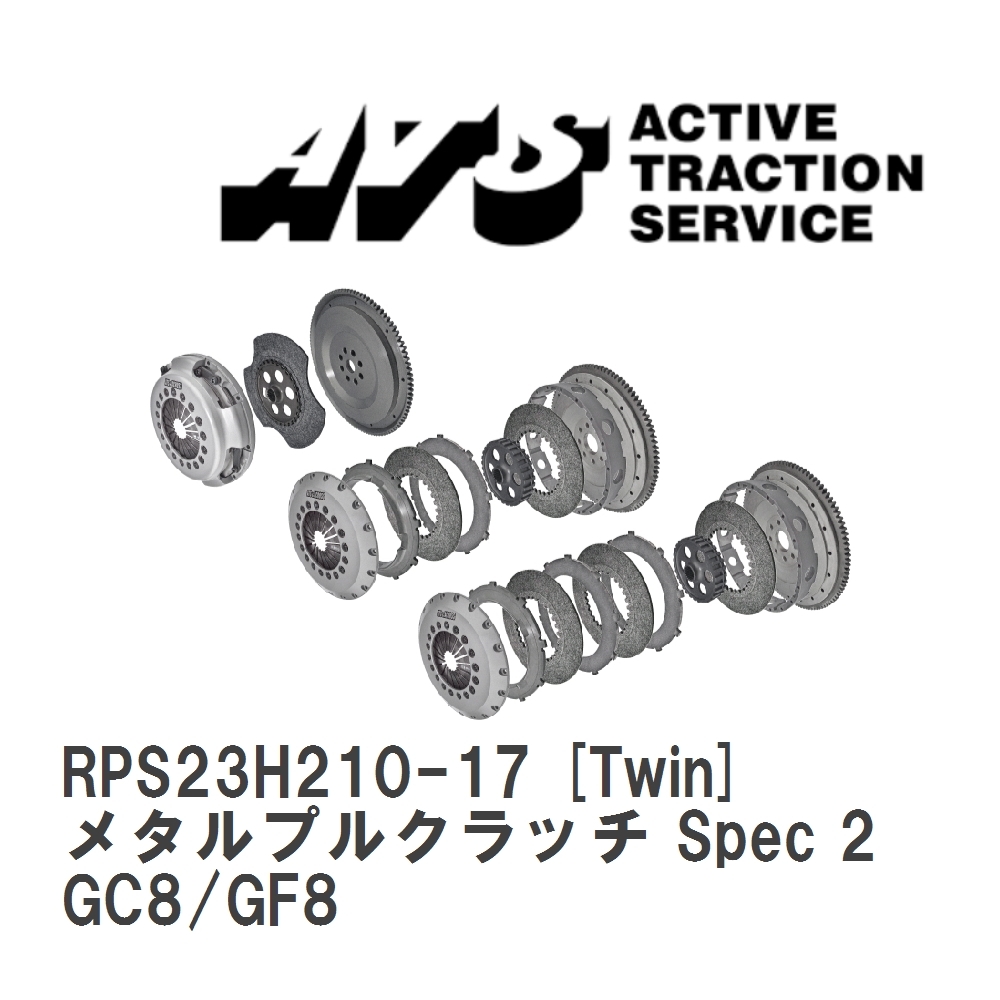 【ATS】 メタルプルクラッチ Spec 2 Twin スバル インプレッサ/インプレッサワゴン GC8/GF8 [RPS23H210-17]_画像1