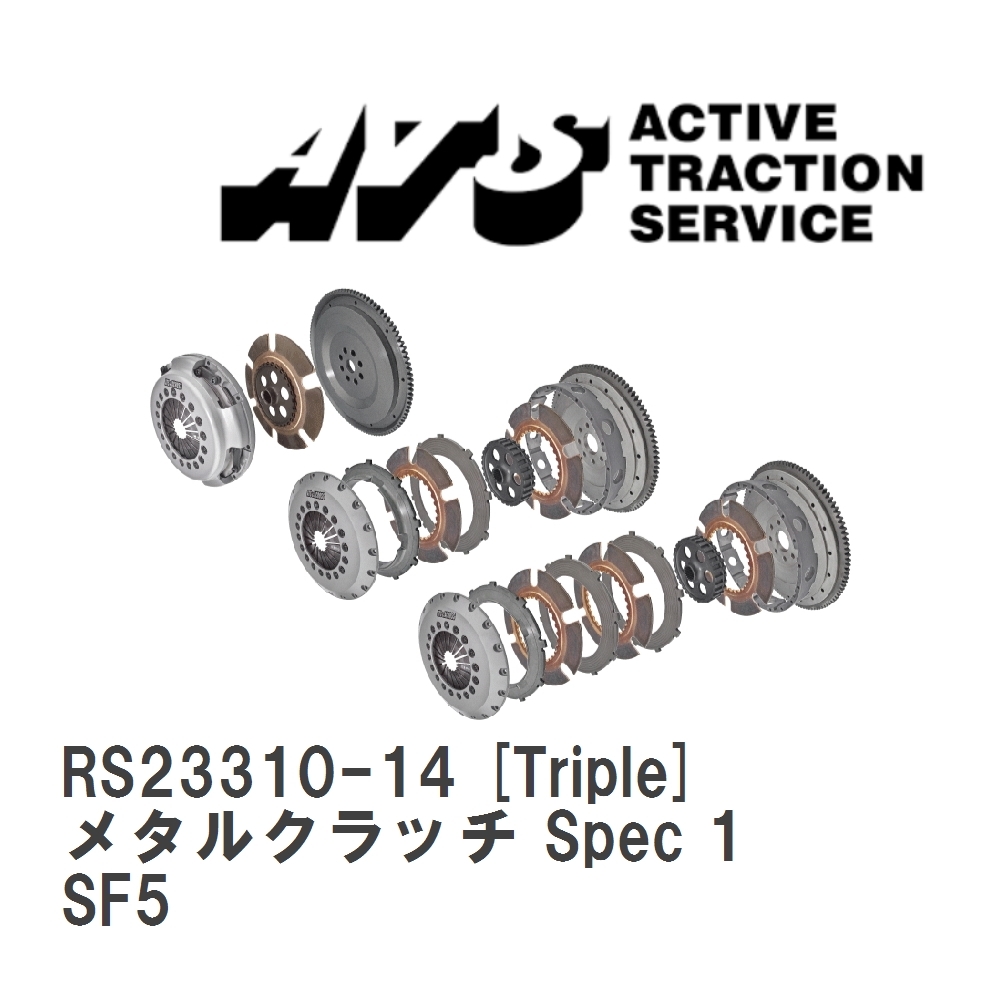 【ATS】 メタルクラッチ Spec 1 Triple スバル フォレスター SF5 [RS23310-14]_画像1