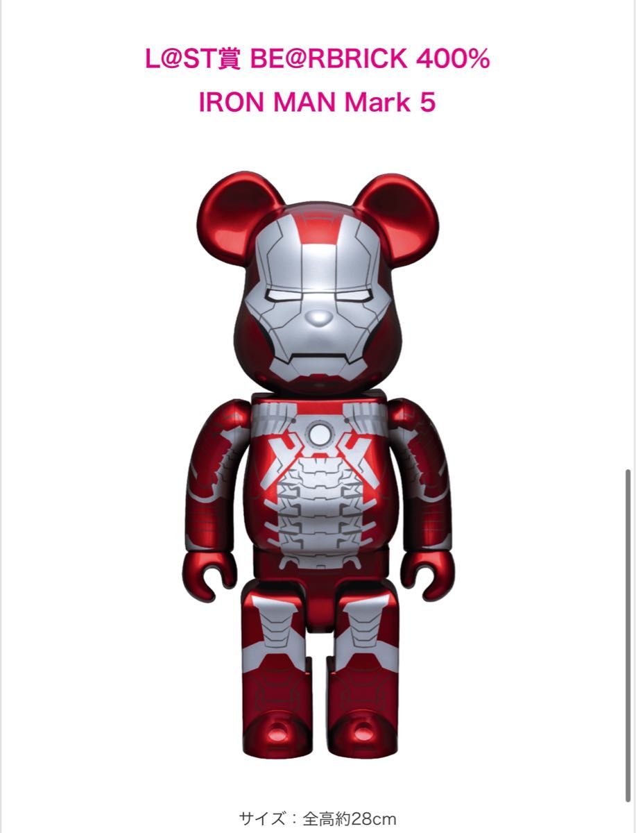 IRONMAN ベアブリック400% ラストワン賞-