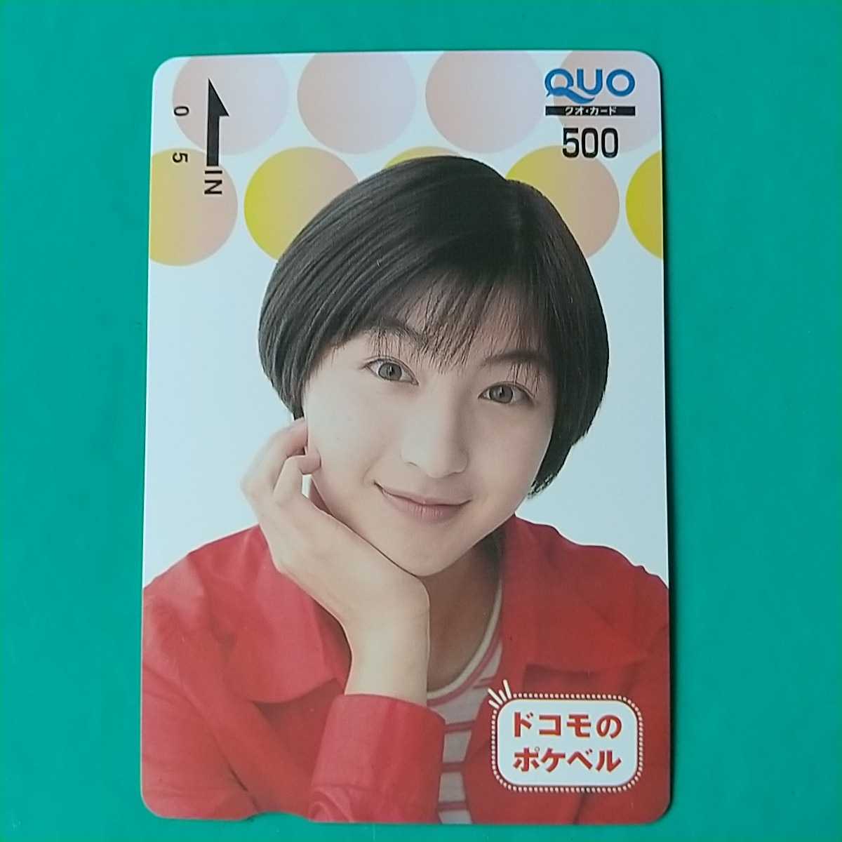 ★広末涼子★未使用QUO クオカード 500 ★NTT DoCoMo_画像1