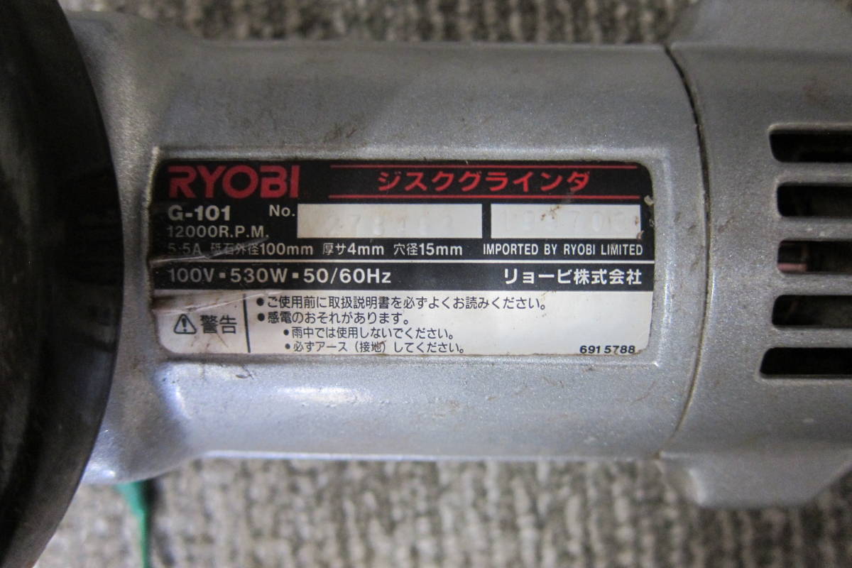 RYOBI　ジスクグラインダ　G-101　リョービ　工具　電動工具　大工道具　DIY用品　【6】_画像2