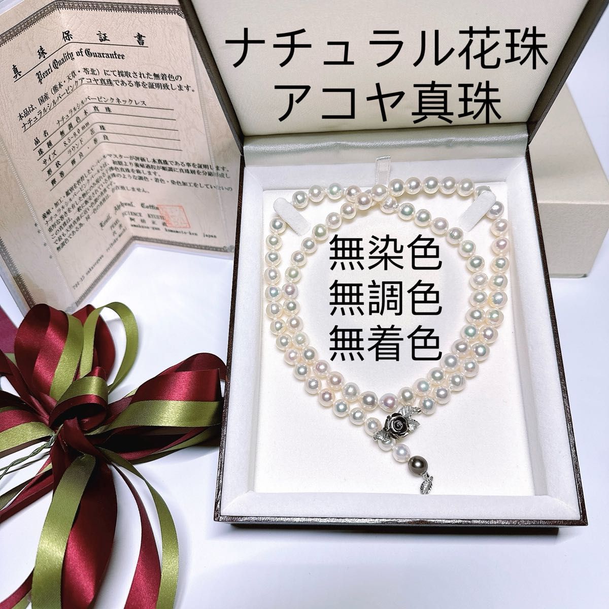 希少ナチュラルアコヤ真珠 無調色無染色無着色 花珠 大玉8 5 希少ナチュラルアコヤ真珠 無調色無染色無着色 花珠 大玉8 5